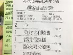 账单-添好运点心专门店(北角店)