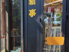 -舊新事咖啡NOTHING NEW COFFEE