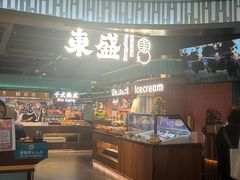 -東盛炭烤自助料理(浦东文峰广场店)