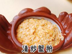 清炒蟹粉-功德林(南京西路店)