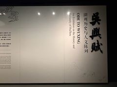 -湖州博物馆