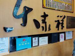 -东泰祥生煎馆(重庆北路店)