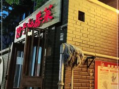 门面-19号私房菜(云南路店)