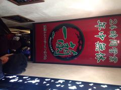 一兰拉面-一蘭拉面(新宿中央东口店)
