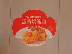 -阿伟海鲜楼·福建菜(延寿店)