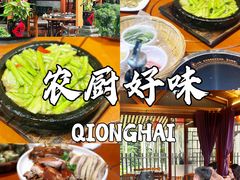 -农厨好味·温泉鹅·农家菜