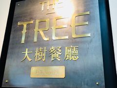 门面-大树餐厅(红旗街万达店)