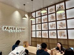 -PAPER STONE BAKERY(天汇广场店)