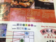 -兴记菜馆