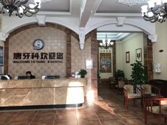 -唐牙科(顺心店)