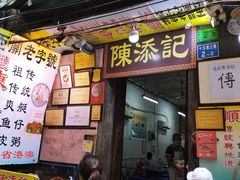 -陈添記·祖傳爽鱼皮·西关老字号(广州首店)