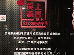 -南昌双子塔303观光厅