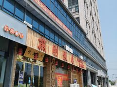 门面-熊刚饭店·太湖本地土菜·融合菜(天成时代广场店)