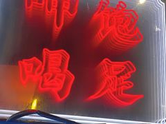 -甲王二老长沙口味馆