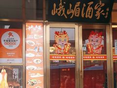 -峨嵋酒家(地安门店)