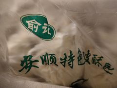 -俞记安顺特色破酥包(民生路店)