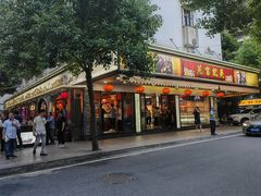 -吴记富苑(朝阳店)