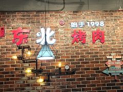 -谭家山河村铁锅炖&东北烧烤(交大店)