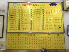 -乐回头饺子店