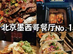 -Q MEX 库迈墨西哥餐吧(三里屯店)