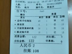 结帐单-新兴·金羊座·粤菜点心(乐峰店)