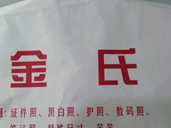 -金氏照相馆(襄阳南路店)