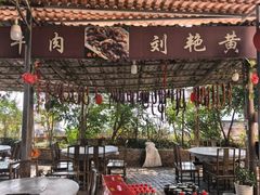 -刘艳黄牛肉(九襄店)