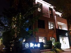 -徐家汇源景区-衡山坊