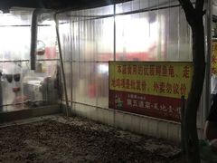-龟场私房菜