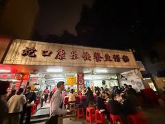 -蛇口康乐快餐鱼仔档(翠苑小区店)