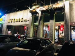 门面-到家尝北京菜(西坝河店)