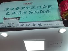 -方回春堂(拱宸桥店)