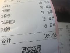 账单-金牌外婆家(苏州中心店)