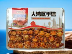-鹏城八珍深圳特产手信(罗湖店)