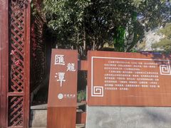 -汇龙潭
