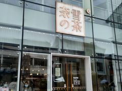 门面-奈雪的茶(观前街店)