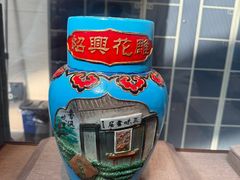 -中国黄酒博物馆