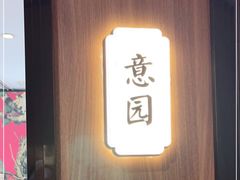 门面-老西门·常州菜(新区店)