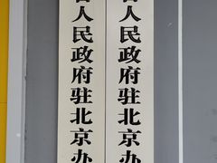-山东宾馆·齐鲁苑餐厅