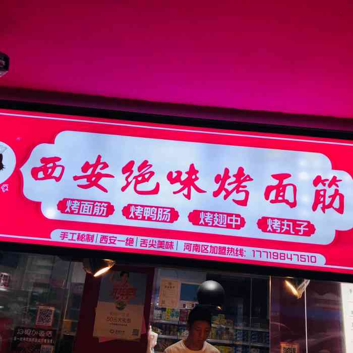 樱桃家小食西安绝味烤面筋-"饭店很干净,服务态度热情,味道不错.