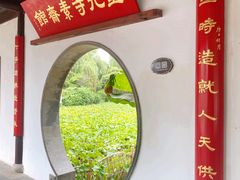 -重元寺香积厨素斋馆