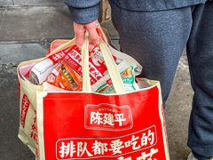 -陈建平麻花(磁器口总店)