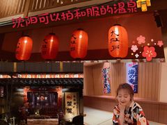 -大江户·温泉洗浴(浑南店)