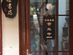 -福荫书店