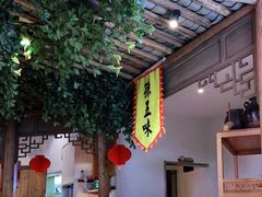 -孙五味(范家路店)