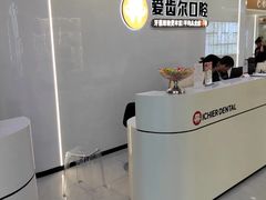 -爱齿尔口腔医院(中南院)