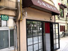 门面-小桃园餐厅