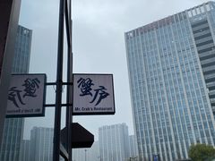 -山海蟹庐·海鲜糟粕醋火锅(慈溪店)