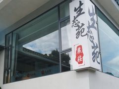 -生态苑农庄(十里画廊遇龙河店)