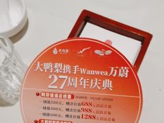 -大鸭梨烤鸭(左家庄店)